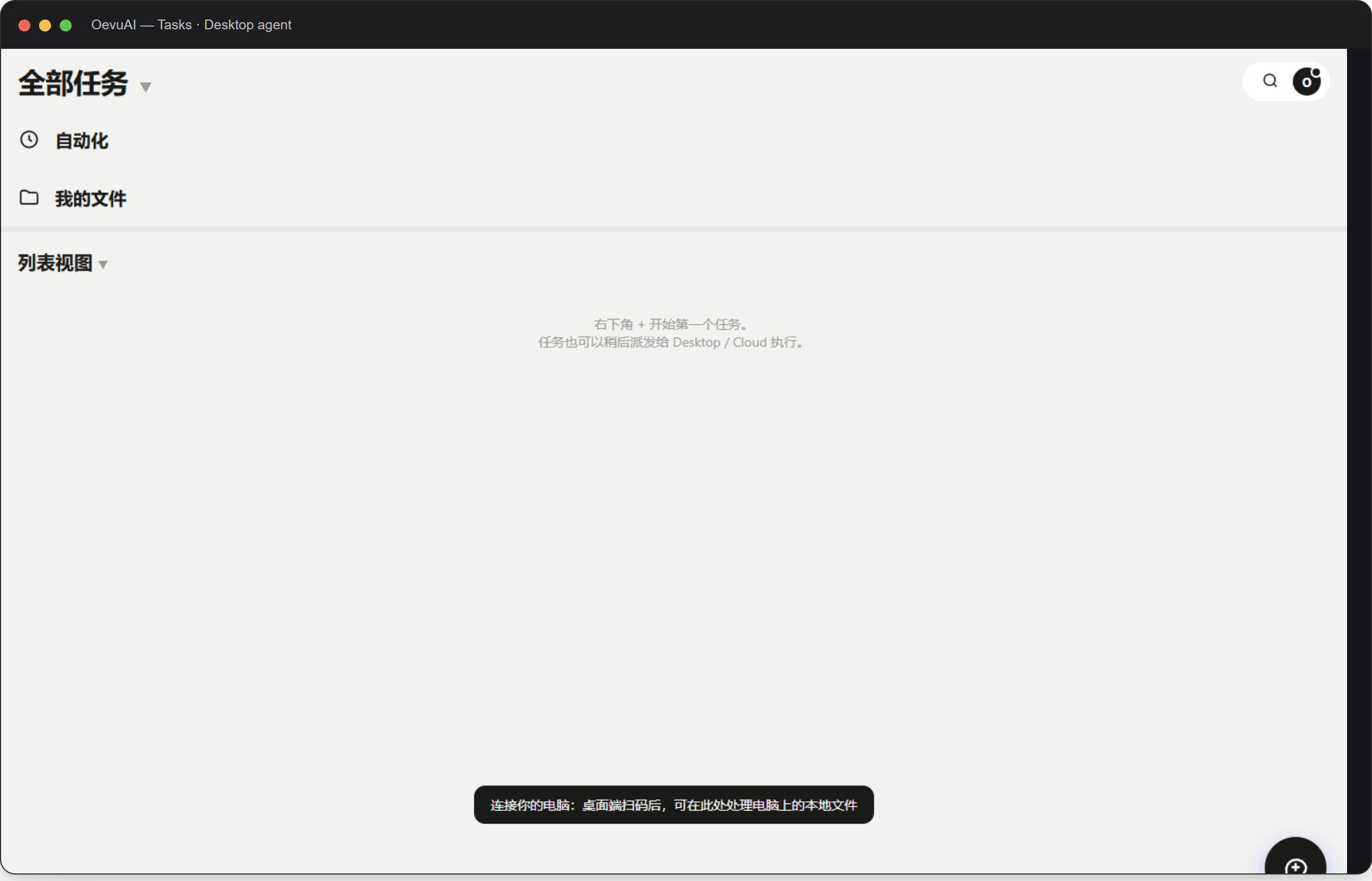 The OevuAI task console — a desktop application window.
