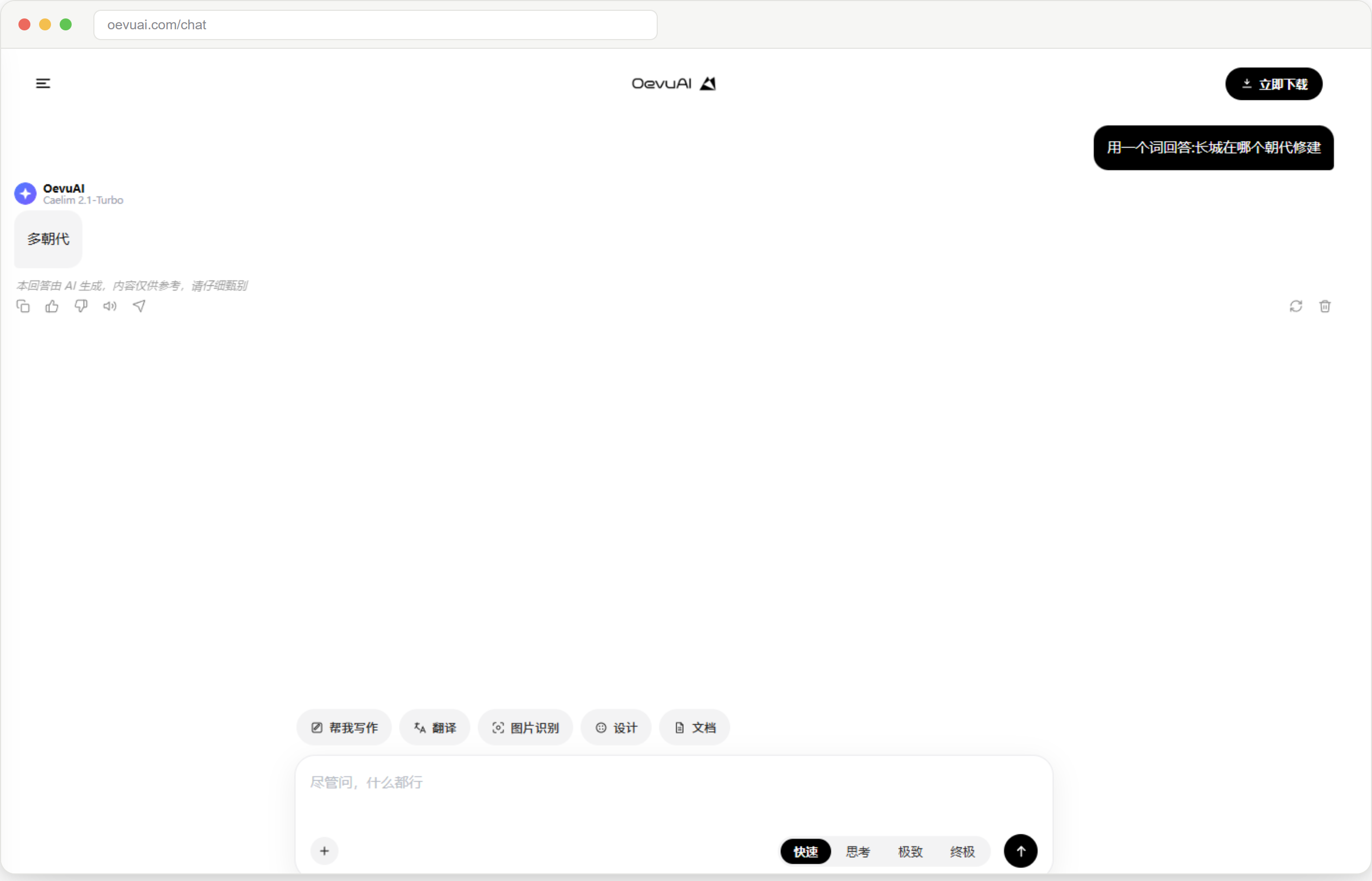 OevuAI web chat in a browser — a real conversation answered by Caelim 2.1 Turbo.